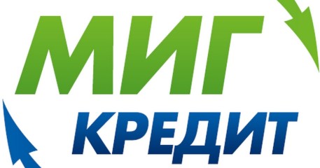 Быстрые деньги от «МигКредит»: обзор компании